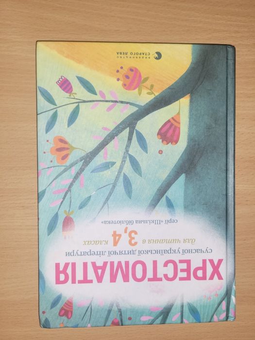 Хрестоматія для читання, 3-4 кл.