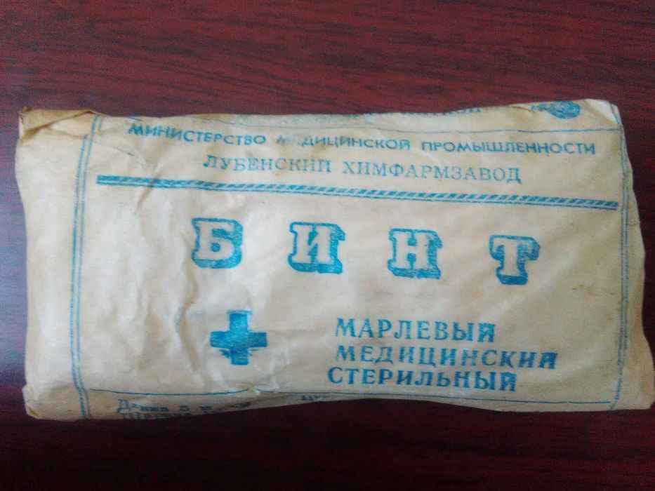 Бинт марлевый (СССР).