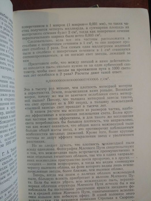 Мартынов. Межзвездная материя. 1955