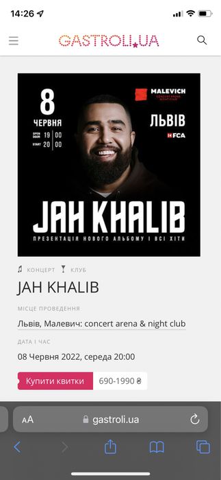 Квиток на концерт Jah Khalib, Львів (800 грн)