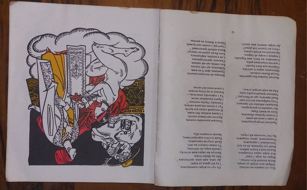 І. Котлявський "Енеїда". Малюнки Базилевича.