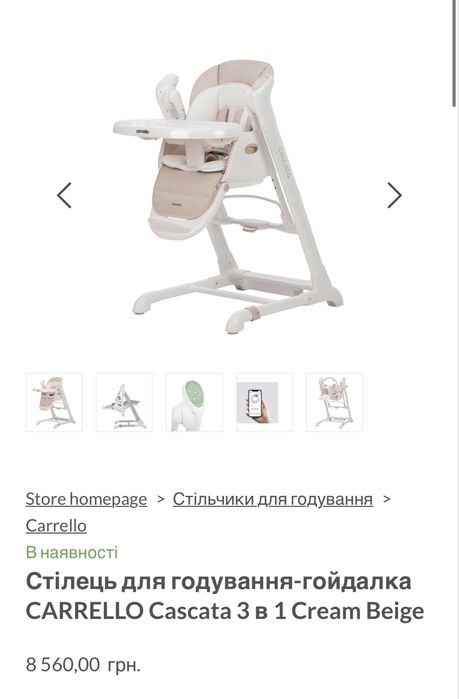 Стільчик для годування 3-в-1 Carrello Cascata , гойдалка.