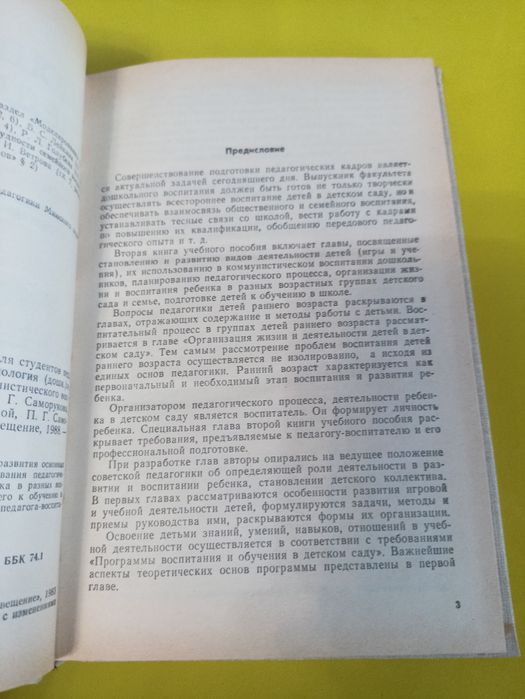 Дошкольная педагогика.