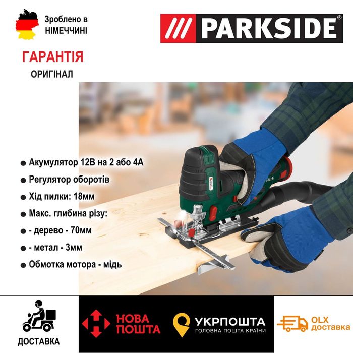 Аккумуляторный лобзик сГермани Parkside PSTKA 12/электролобзик/електро