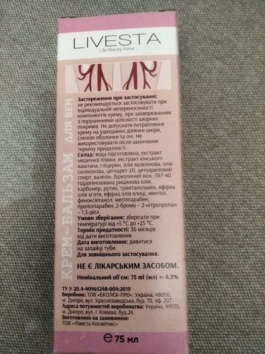 Крем для суставов/вен