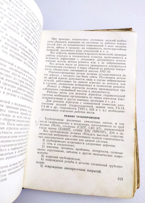 РЕМОНТ САМОЛЁТОВ Руководство войсковой авиационный ремонт наставление