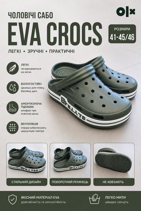 Крокси Dago Style