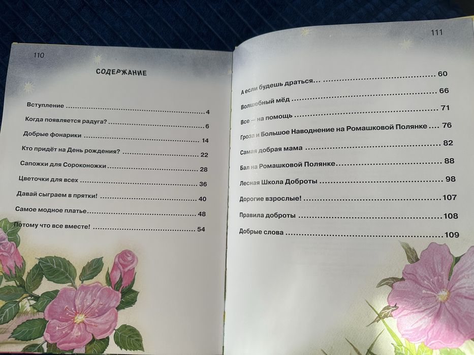 Азбука доброты.