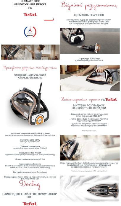 Праска Tefal Ultimate Pure FV9845