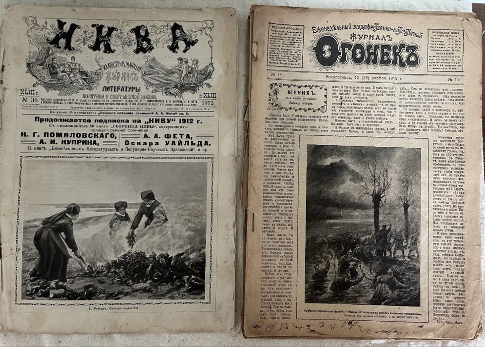 Журналы 1900 годов