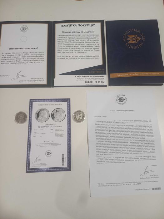 Медаль “Святитель Миколай Чудотворець” золочення Монетний Двір Княжий