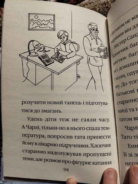 Дитяча книга для дітей від 6 років