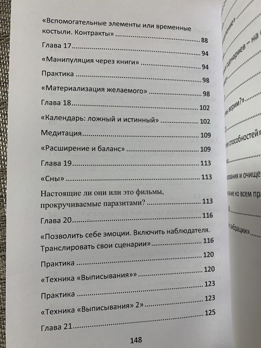 Книга эзотерика «Маяк самопознания или путь к себе истинному»