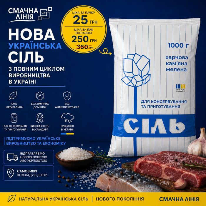 Українська сіль 1 кг без антизлежувачів Пак 10кг| Для консервації | Безкоштовна OLX Доставка