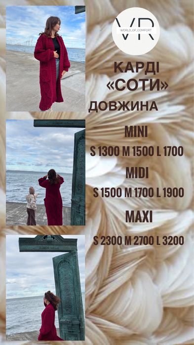 В’язаний кардиган