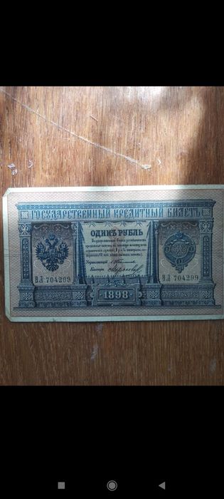 Бони, австрійська крона, рубль