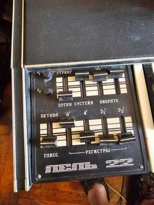 продам синтезатор Лель 22 СССР с педалью