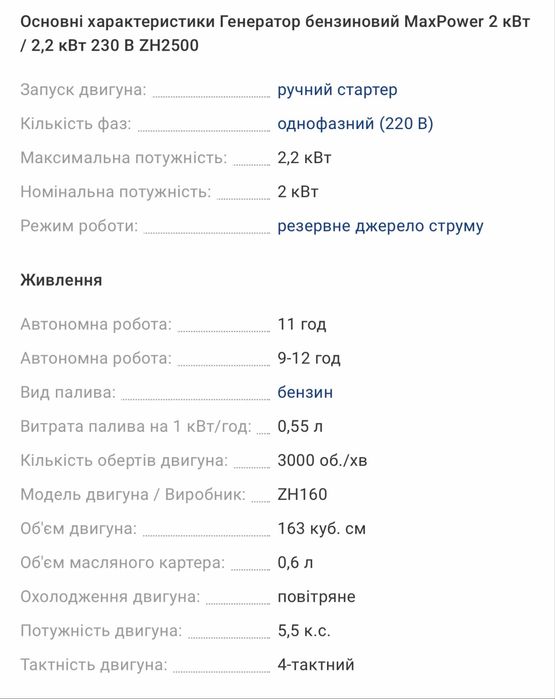 Генератор бензиновий MaxPower 2 кВт / 2,2 кВт 230 В ZH2500