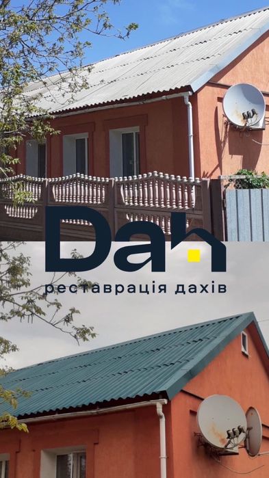 Фарбування дахів,  терміновий ремонт.