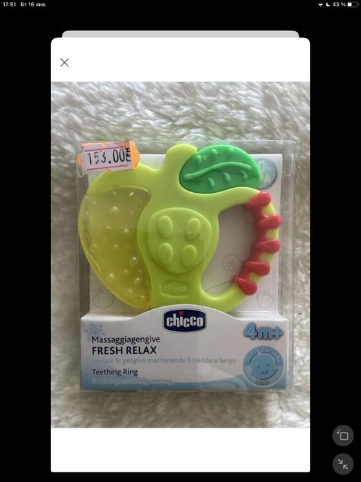Игрушки Chicco для зубов