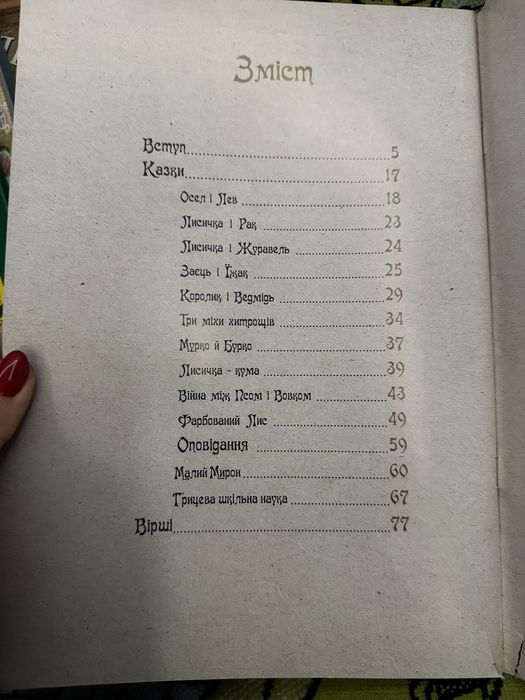 Книга Іван Франку Дітям  нова, вид. Апріорі 2015 Львів