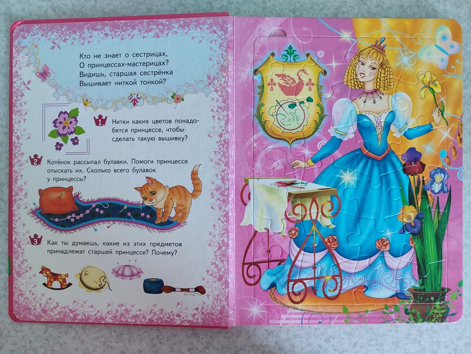 Книга з пазлами ПРИНЦЕССЫ (рос)