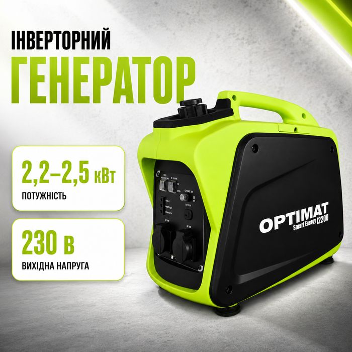 Івенрторний генератор 2,0-2,5 кВт OPTIMAT електричний генератор для побутової техніки