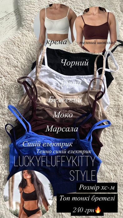 Топ тонкі бретелі безшовний мікрофібра