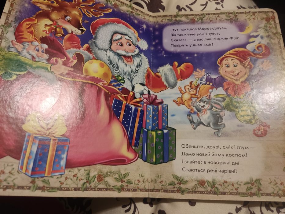 Новорічні пригоди