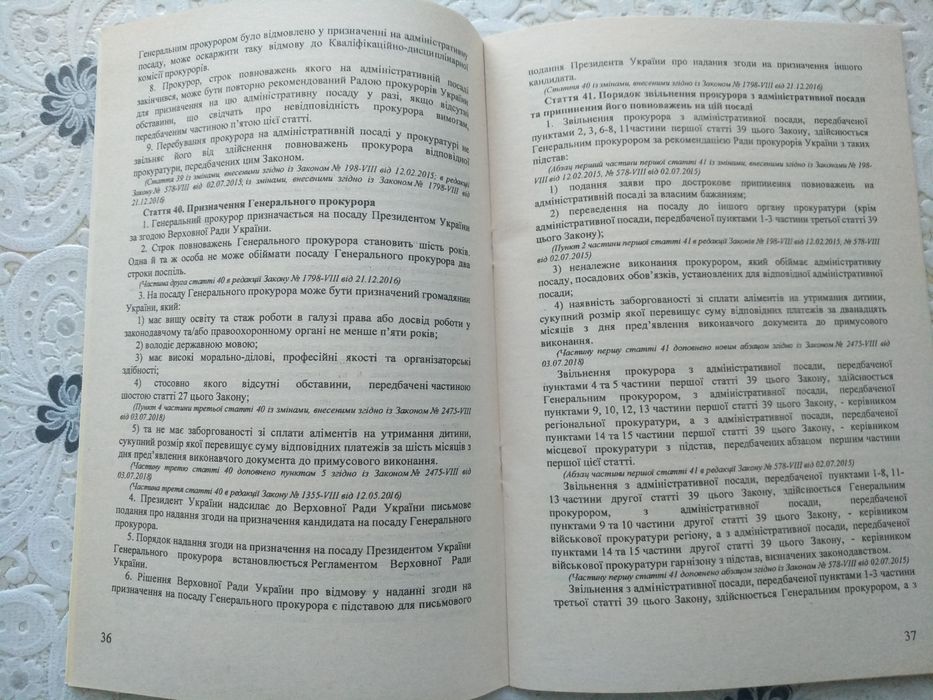 Закон про прокуратуру, ціна 70 грн