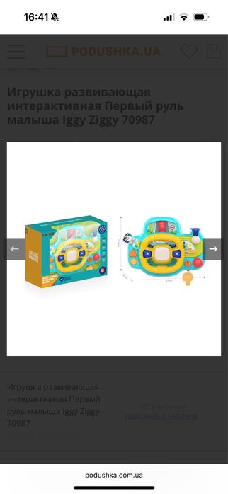 Іграшка руль з казками та звуком