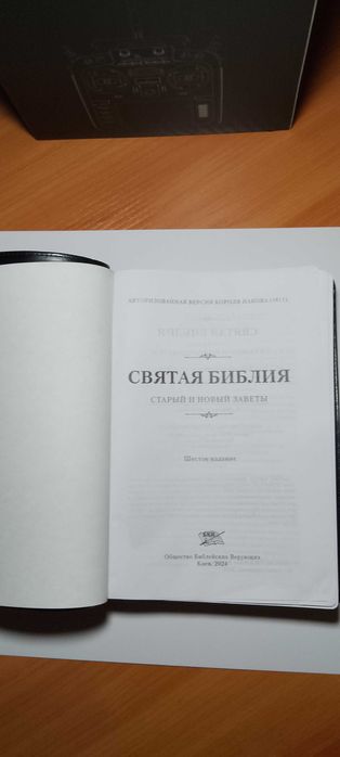 Біблія короля Якова Библия короля Иакова в золоте (6-е издание)