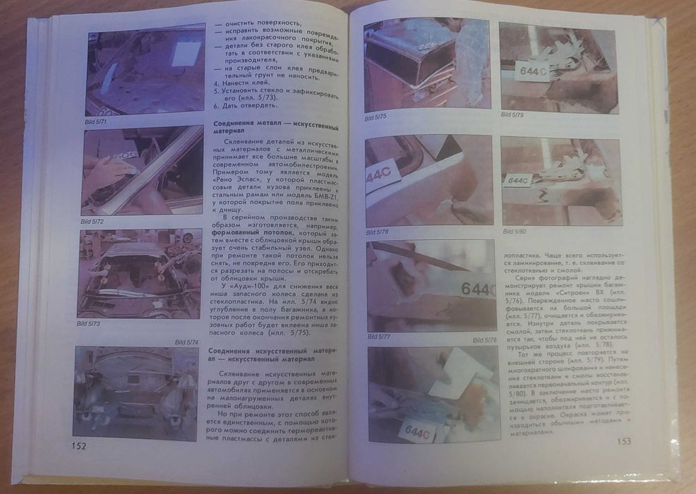 Ремонт кузова после аварии. Макс Даннер, Франц Ауф дер Мауэр, 280 ст., 1991