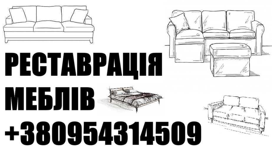 Якісна реставрація м'яких меблів у Броварах!