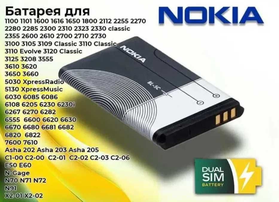 Аккумулятор BL-5C, аккумуляторная батарея 1020mAh