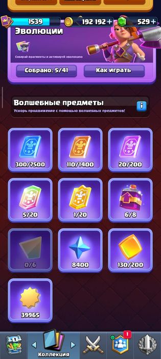 Акаунт в Клеш рояль і клеш оф кленс 10тх фулл.