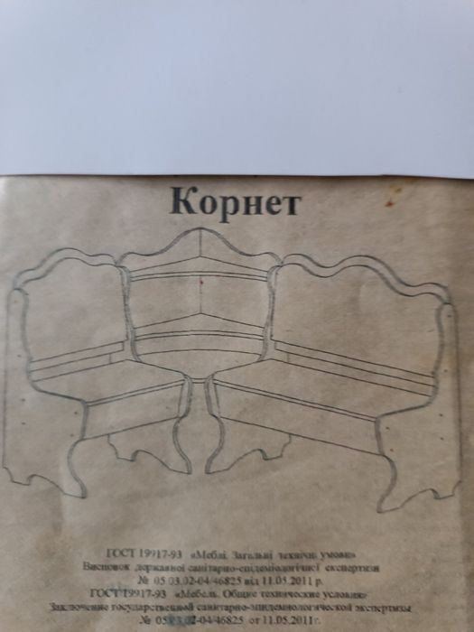 Кухонний куток бу