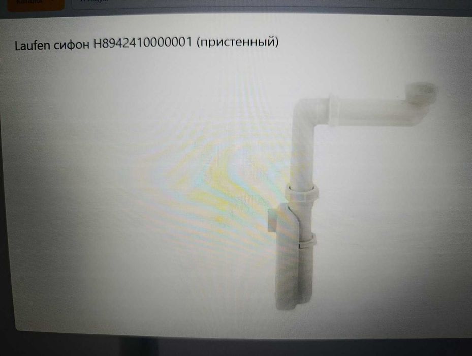 сифон LAUFEN Швейцария  новый