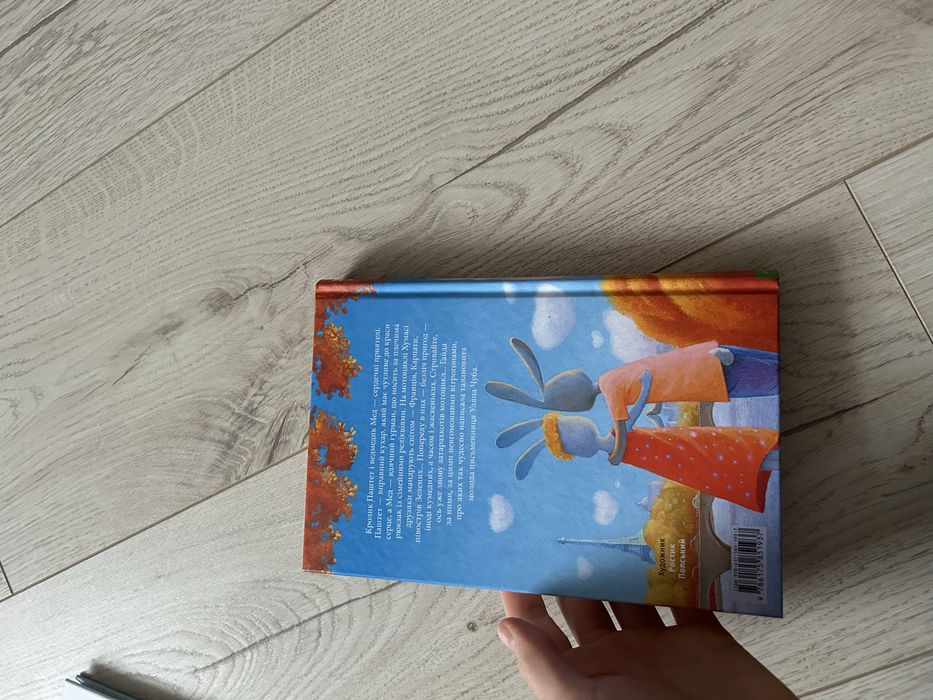 книга «Мед і паштет»