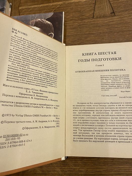 Иоахим Фест Адольф Гитлер