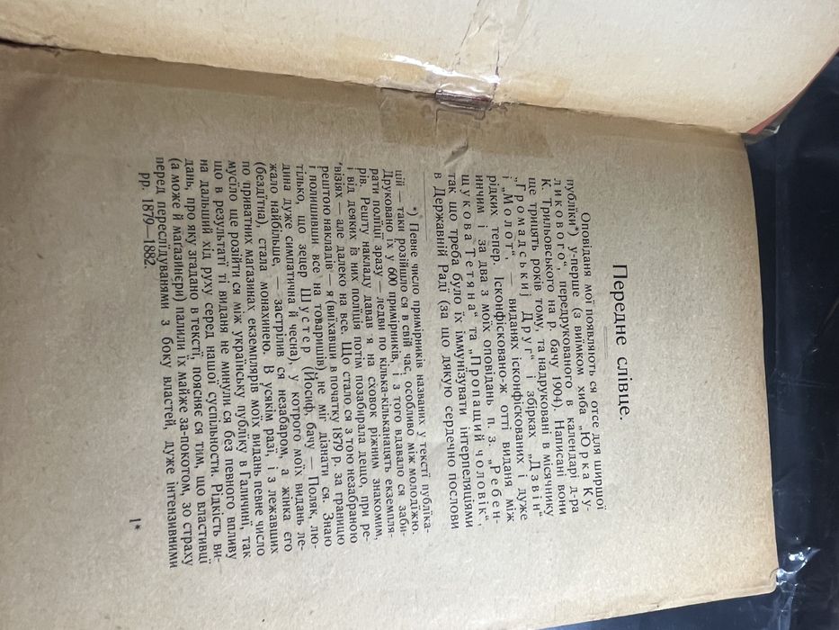 Книга 1909 року! Українською мовою!  В-цтва ,,Руська рада,,