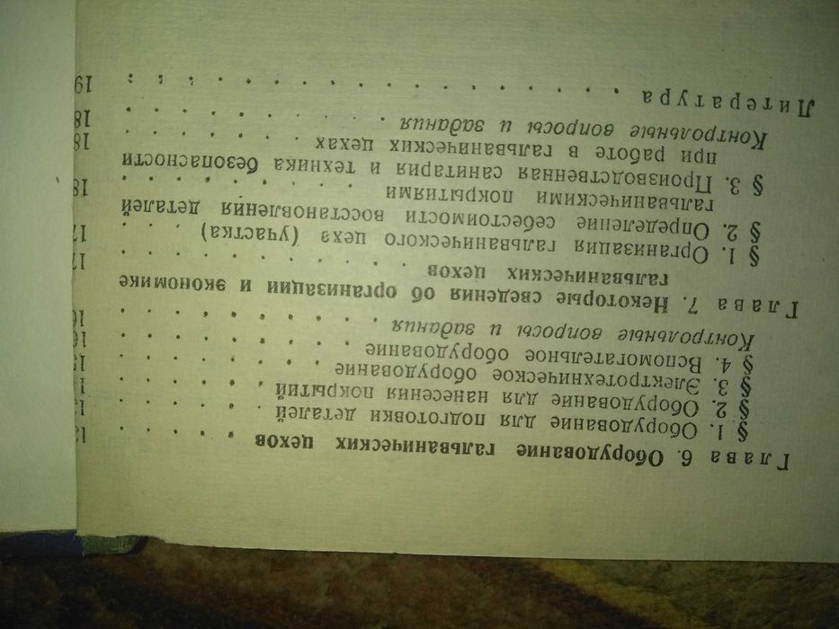 Гальваника-ремонтника пособие