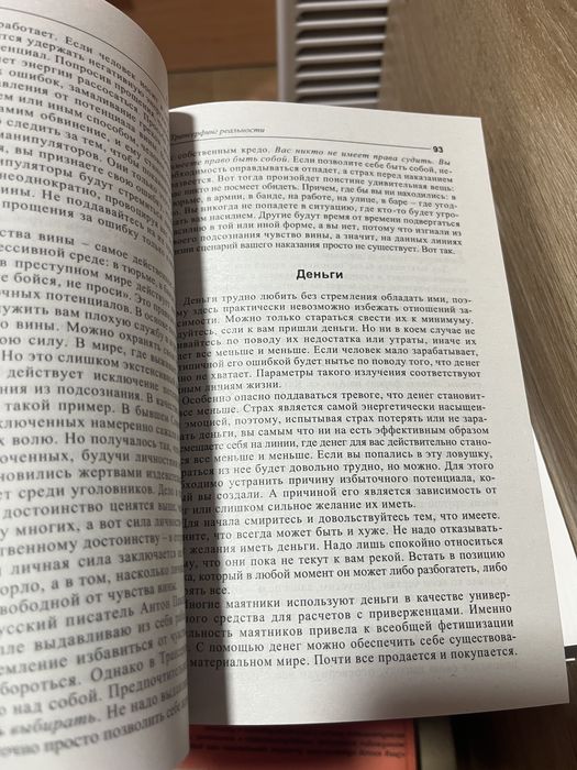 Трансерфинг реальности. Ступень I-V. Вадим Зеланд.