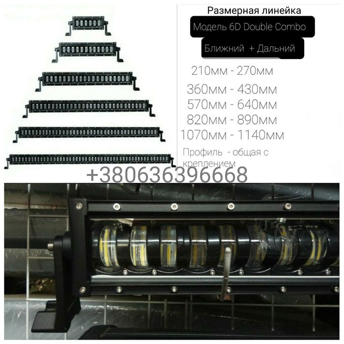 Led bar 5D combo панель люстра балка додаткове світло