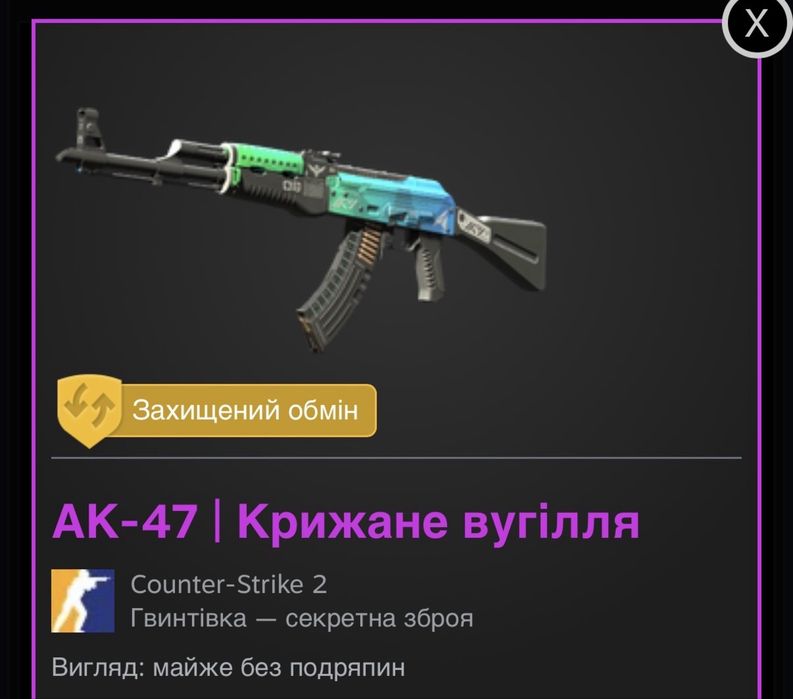 Продаю Ak-47 Крижане вугілля