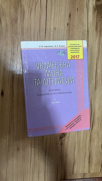 Українська мова та література НМТ/ЗНО
