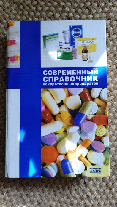 Книга довідник препаратів і ліків