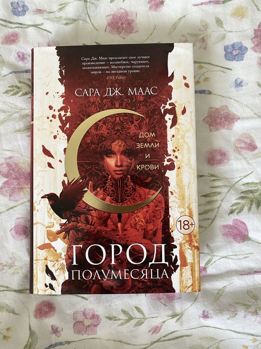 «Город полумесяца»