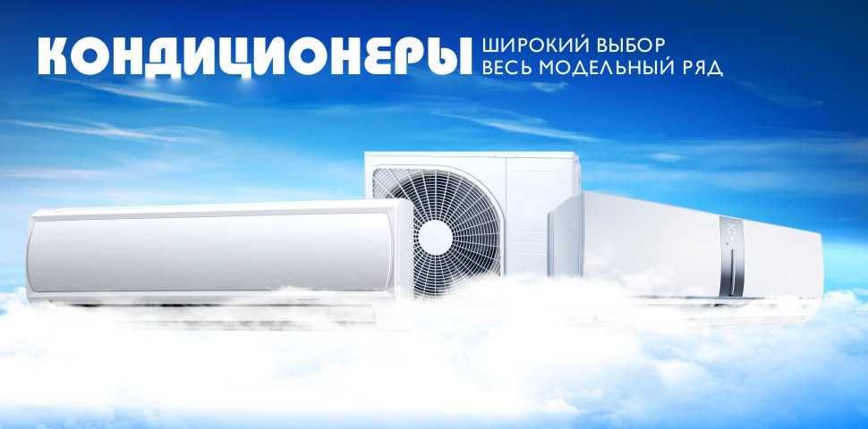 Кондиционеры On/Off и INVERTER Professional Монтаж Обслуживание Чистка
