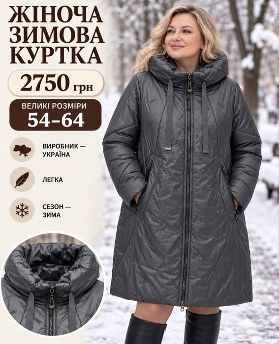 КУРТКИ ВЕЛИКИХ розмірів зима/осінь